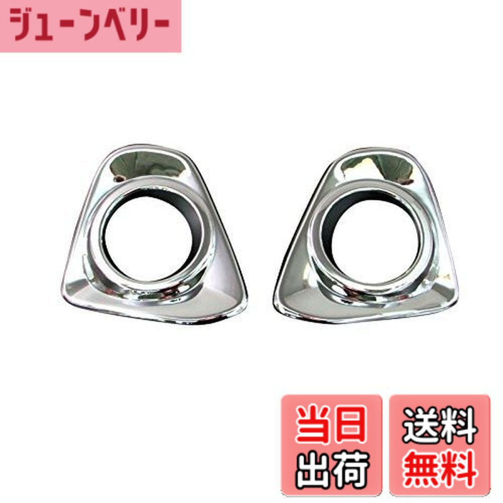 【送料無料】BRIGHTZ デイズ B21W 後期 メッキフォグライトカバー Bタイプ 【 FOG-COV-134 】 ディズ デエズ デェズ デーズ デエーズ デェーズ B B21 21 24640
