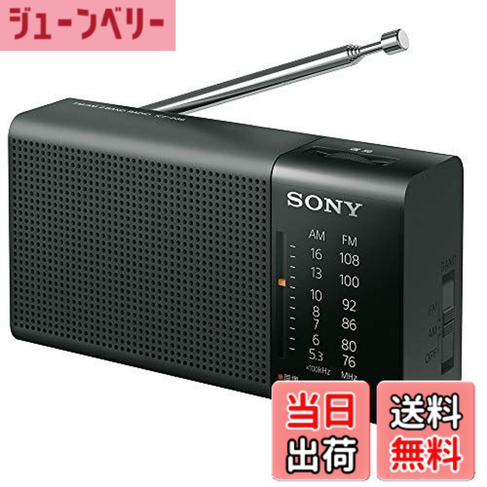 携帯ラジオ ハンディーポータブルラジオ ワイドFM対応 ソニー ICF-P26 楽天市場】【送料無料】ソニー SONY ハンディーポータブルラジオ ICF