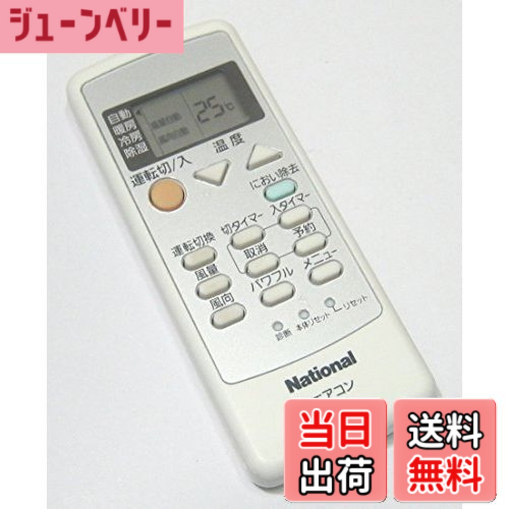 【送料無料】パナソニック(Panasonic) ナショナル エアコンリモコン A75C3026