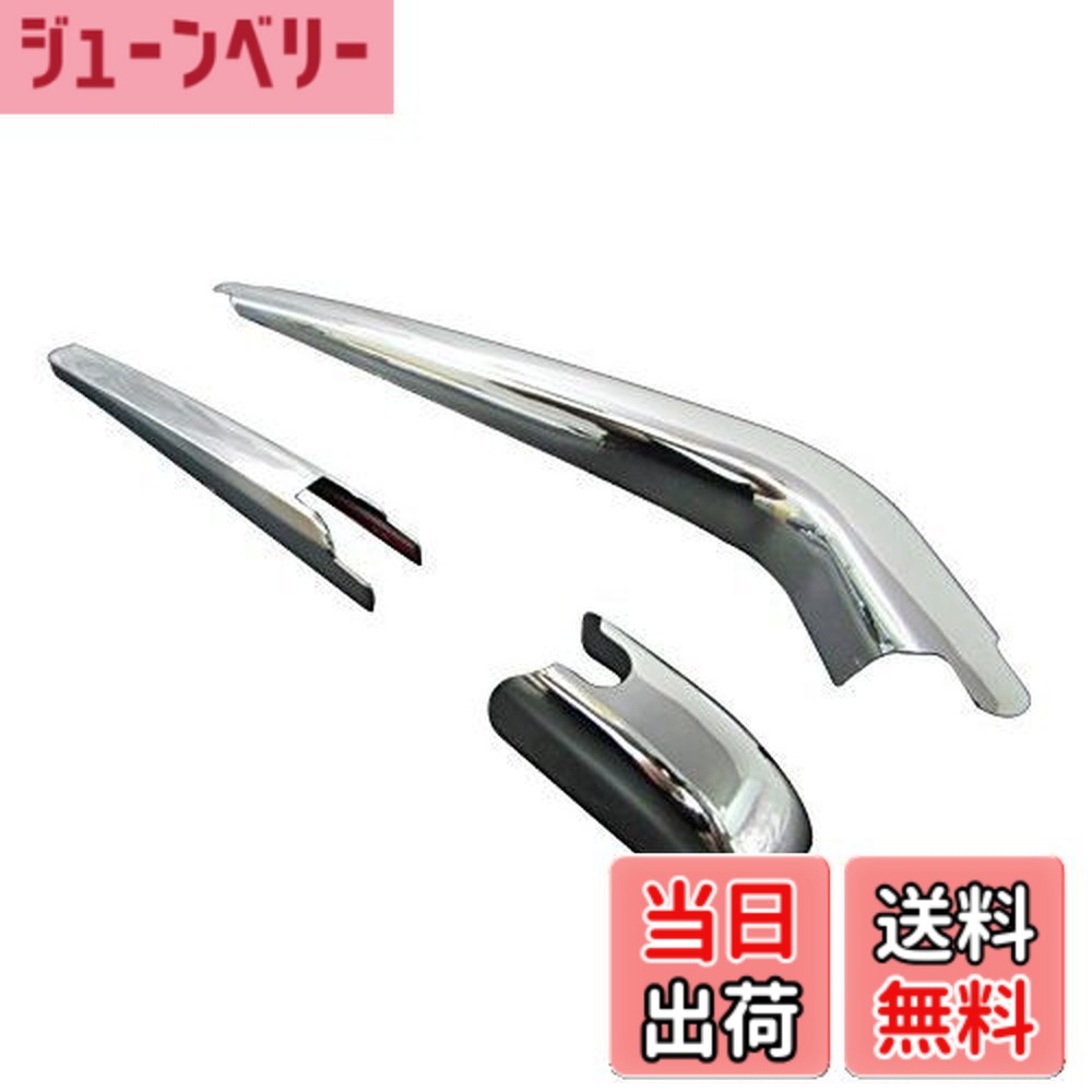 【送料無料】BRIGHTZ スペーシアカスタム MK32S MK42S メッキリアワイパーアームカバー 【 REA-WIP-036 】 MK32 MK42 MK K32 K42 32 42 スペーシア カスタム スペイシアカスタム スペエシアカスタム スペェシアカスタム スペイシア スペエシア スペェシア 24810