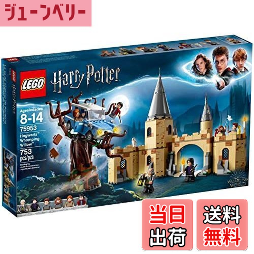 楽天市場】【クーポン配信中】レゴ ハリー・ポッター クィディッチ対決