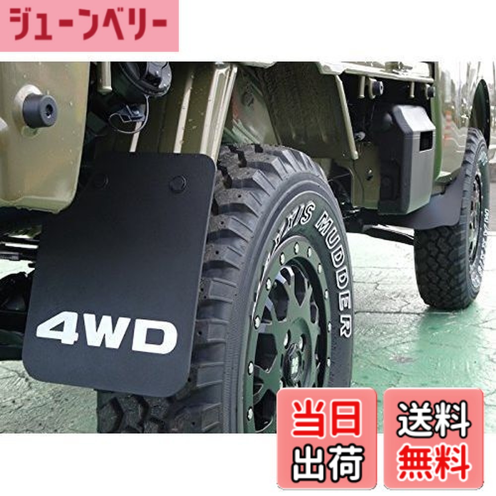 【貨物輸送無料】サムライ爪 目あたらしい4WDマッドガード 泥よけ ハイゼットトラック ジャンボ 500系