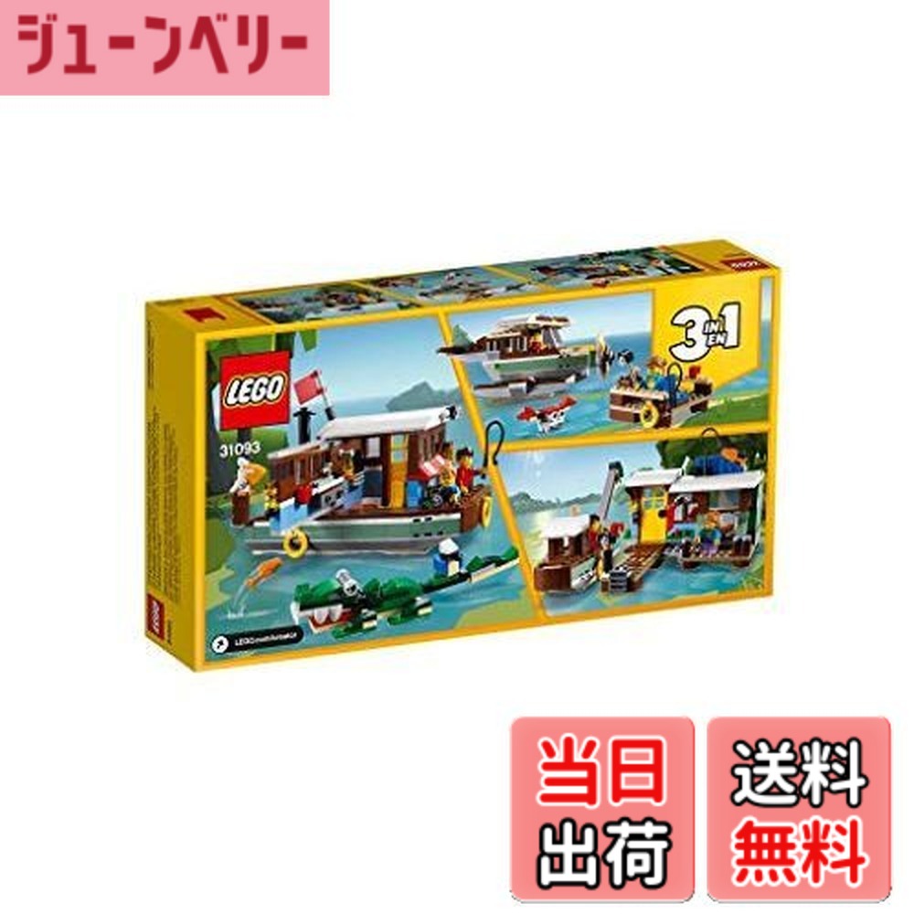 【貨物輸送無料】レゴ(LEGO) 造り手 リバー側面・住み家小船 31093 知育手あそび 立ちはだかる 手あそび お嬢さん お坊っちゃん