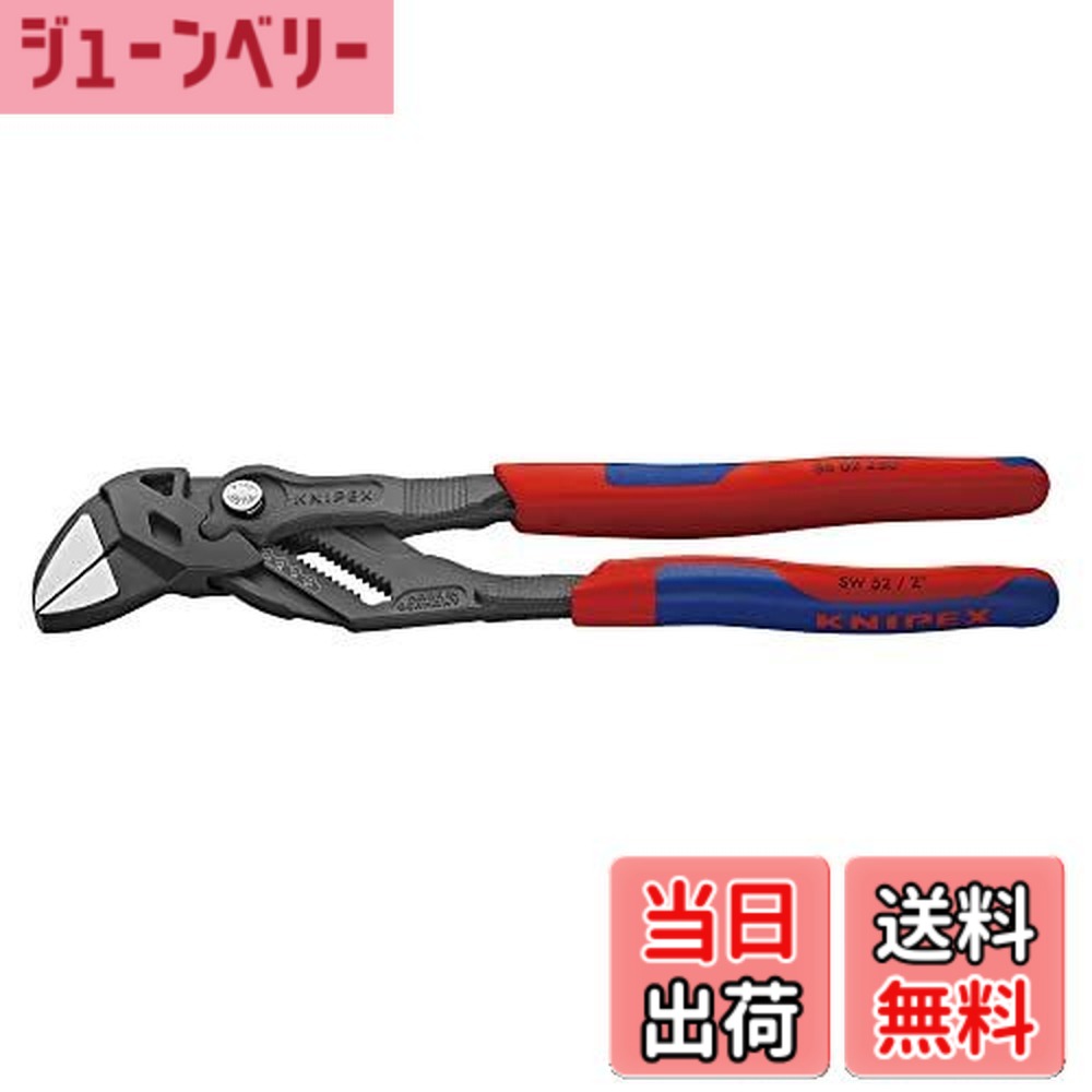 【送料無料】クニペックス KNIPEX 8602-250SB プライヤーレンチ 8602-250SB|ジューンベリー店