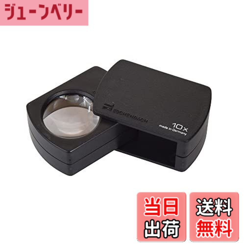 【送料無料】ESCHENBACH 検査用ルーペ フォールディング プラスチックマグニファイア|ジューンベリー店