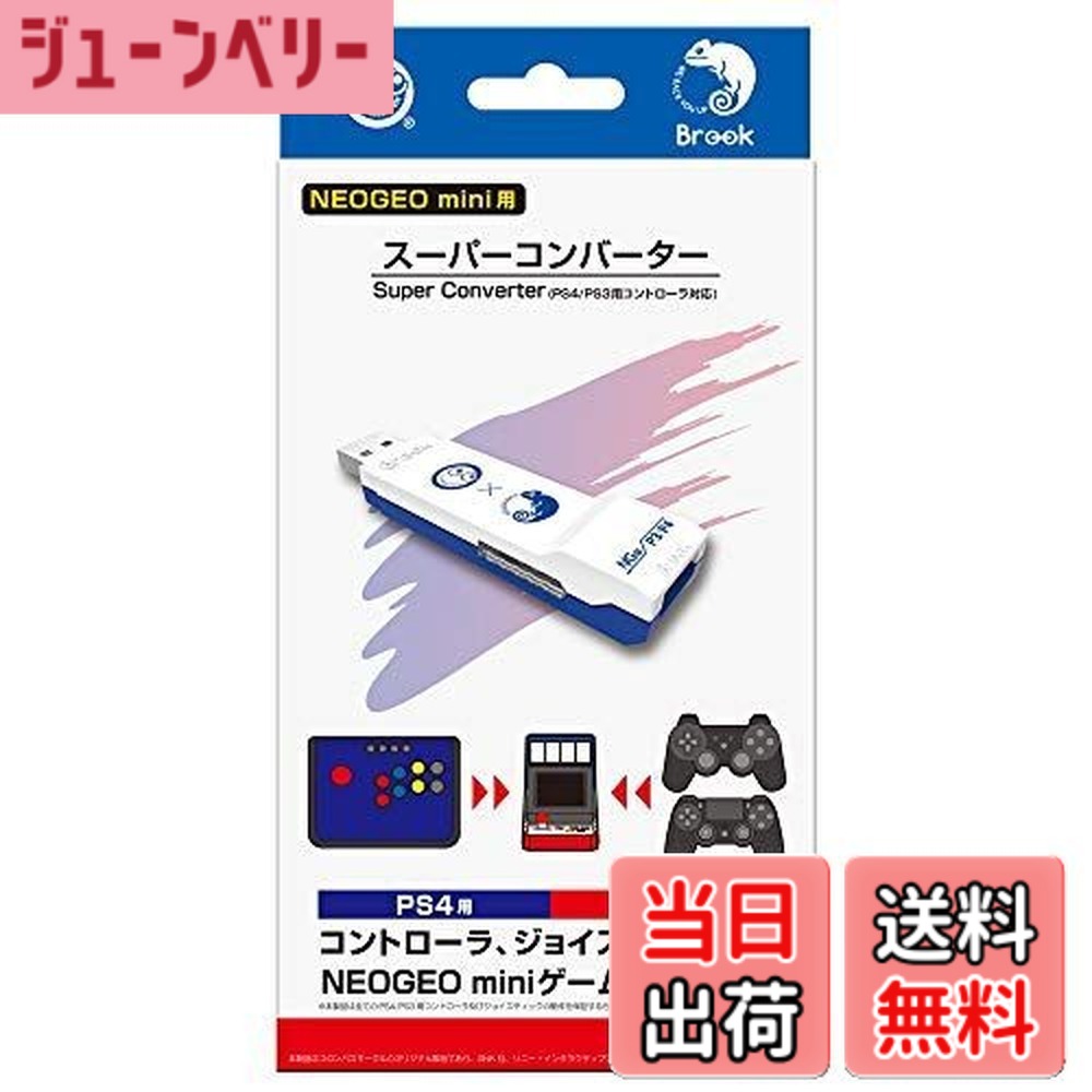 【貨物輸送無料】【NEOGEO mini用】 百貨店変換器 (なおなお書き4/なおなお書き3用制御装置相応う) - NEOGEO mini