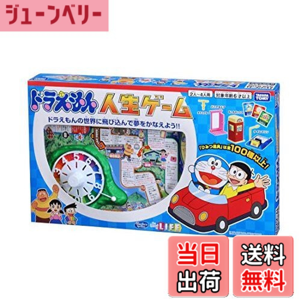 【貨物輸送無料】タカラトミー(TAKARA TOMY) ドラえもん 耐用年数力くらべ 4人用 6才以上 インテリア・寝具・収納-収納