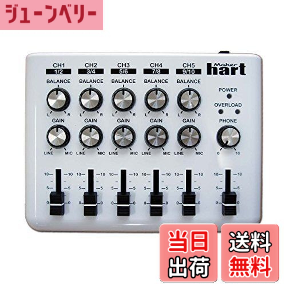 【送料無料】Maker hart Loop Mixer 5チャンネルステレオ音声ミキサー