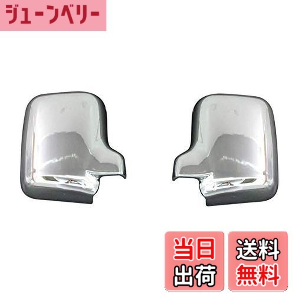 【送料無料】BRIGHTZ サンバーディアスバン メッキドアミラーカバー