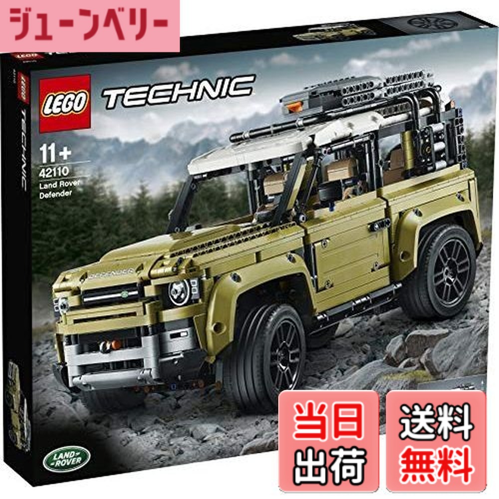 【貨物輸送無料】レゴ(LEGO) 技法 ランドローバー・ディフェンダー 42110 遊び道具 差しつかえる 差し上げ物 STEM 知育 車 くるま お坊っちゃん 11歳以上