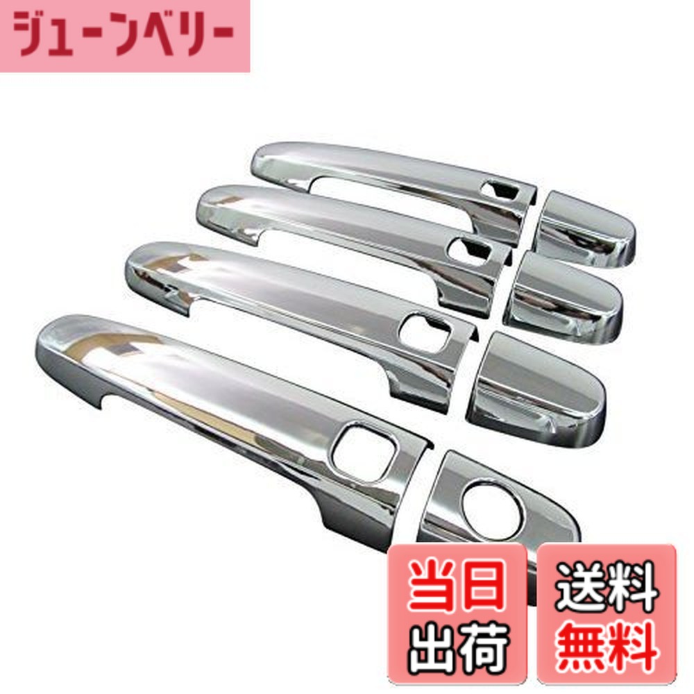 【送料無料】BRIGHTZ デックス DEX M400系 M401F M411F メッキドアハンドルカバー ノブ