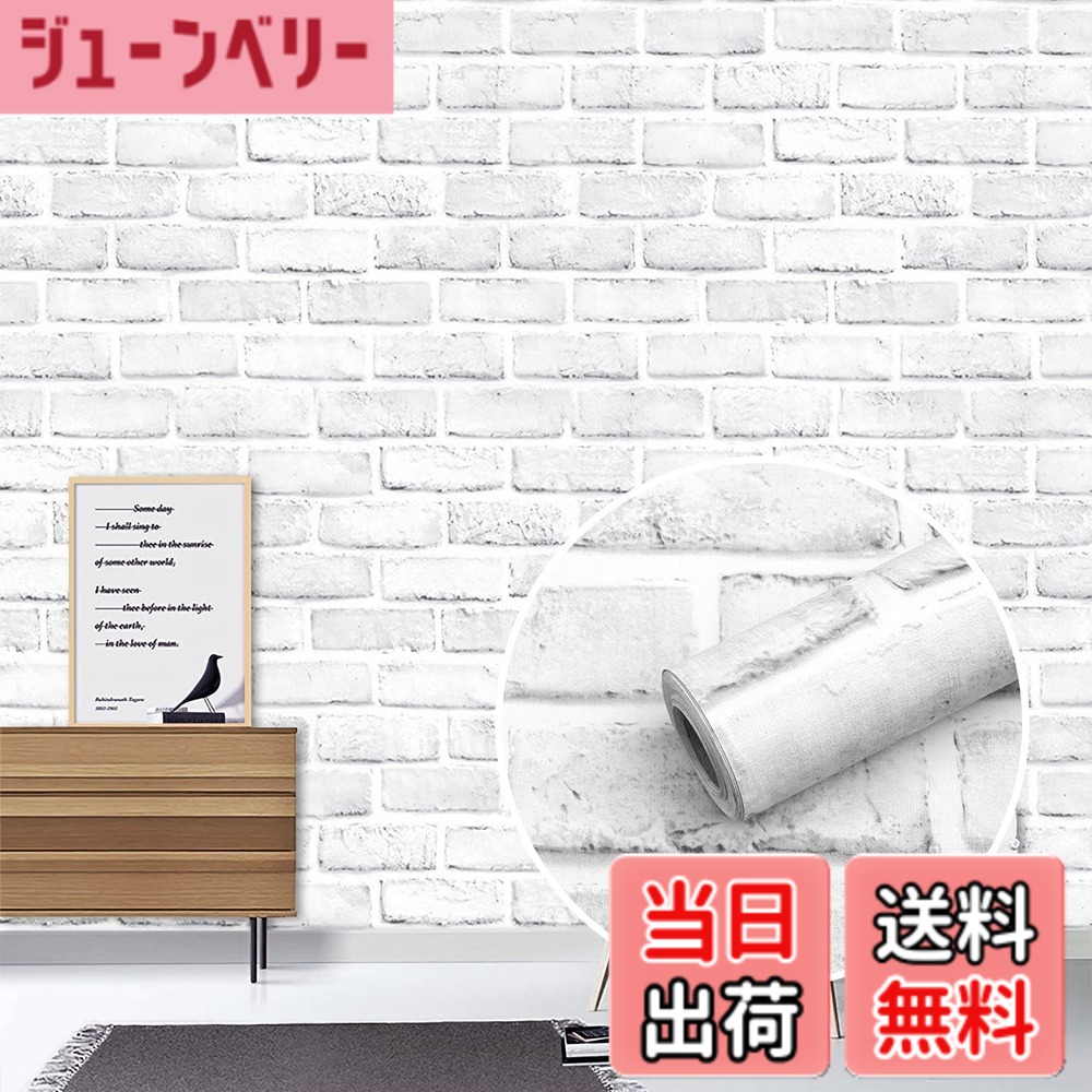 【送料無料】壁紙 おしゃれ レンガ調 10m はがせる シール 厚手 北欧 リメイクシート れんが 貼ってはがせる クロス 3d ウォールステッカー 色：ライトグレーレンガ、サイズ：幅44 cm x 長さ20 m 4,765円