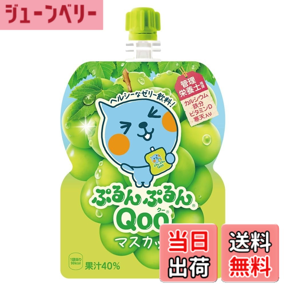 【送料無料】コカ・コーラ ミニッツ メイド ぷるんぷるんQoo マスカット サイズ：125グラム (x 30)