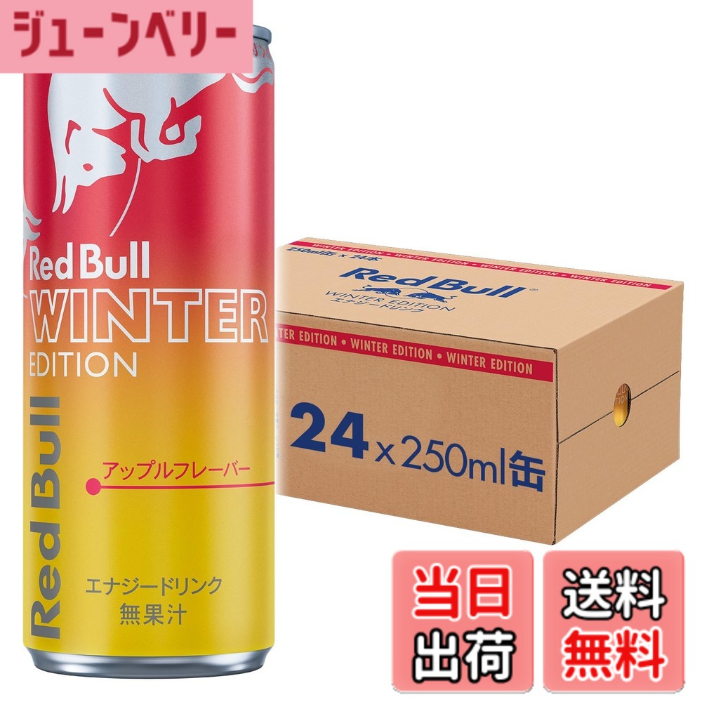 【送料無料】Red Bull(レッドブル) エナジードリンク