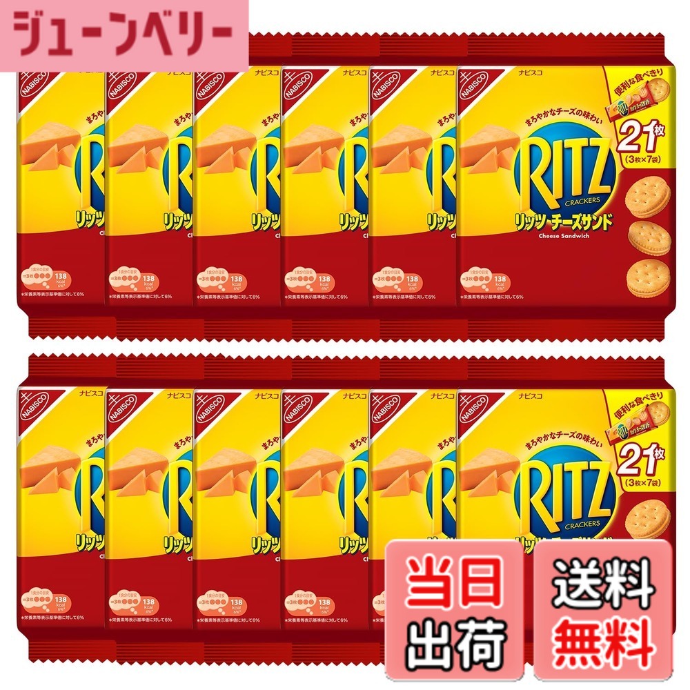 【送料無料】RITZ(リッツ) モンデリーズ・ジャパン ナビスコファミリーパック サイズ:187g(7袋)x12袋