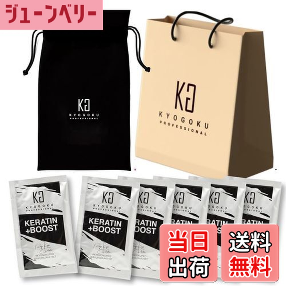楽天市場】1個 KYOGOKU ケラチン ブースト＋ 原液100% 3g パウダー系
