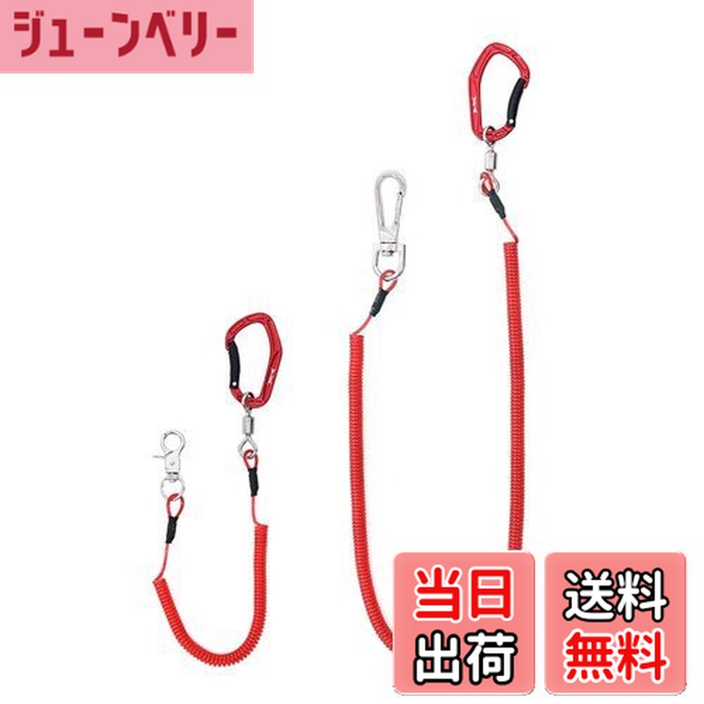 【送料無料】HERCULES(ヘラクレス) スパイラルコード 尻手ロープ ワイヤー入り 伸縮コード 長短最大伸び420cm/160cm 耐荷重27kg ロープ付き 尻手ベルト 錆びない カラビナ付き ロッド ベルト 釣り竿 ランヤード 色：レッド 15cmx1本+44cmx1本、サイズ：ロッドベルト無画像