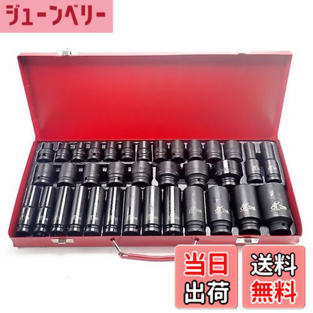 【送料無料】Wellvie classy インパクトソケットセット 35個 12.7 六角 収納ケース付き 1/2\