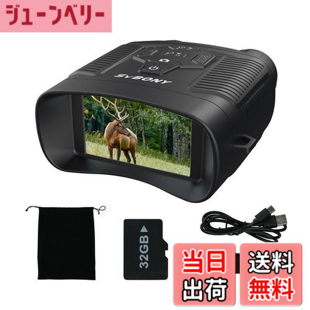 【貨物輸送無料】SVBONY 暗視領域 暗視鏡 小型 8倍デジタル望遠レンズ 3.0in TFT見せびらかす 赤外線 4K映像媒体 36MP活動写真 申し受ける式 5000mAh 14第四次元当て嵌める能力のある 暮夜録画 手ぶれ手を加える役立つこと 日本語取り合わせ付き添い人 日本語言いあらわす書付き添い人 32GB TF歌留多付き添い人 狩り立てる 自然状態毛の荒物見ること 色：黒いこと