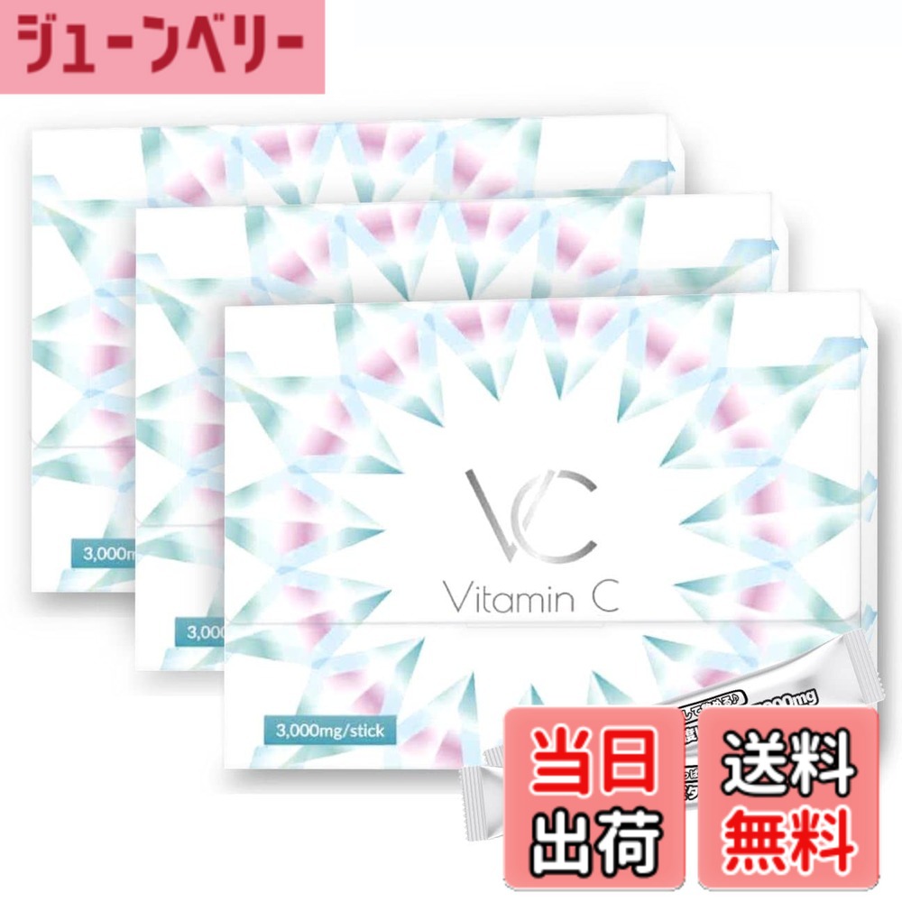 【送料無料】高濃度 ビタミンC 3000mg イギリス産 含有率96% サプリメント 粉末 スティック VC(ブイシー) 30包 サイズ：3箱セット 7,671円