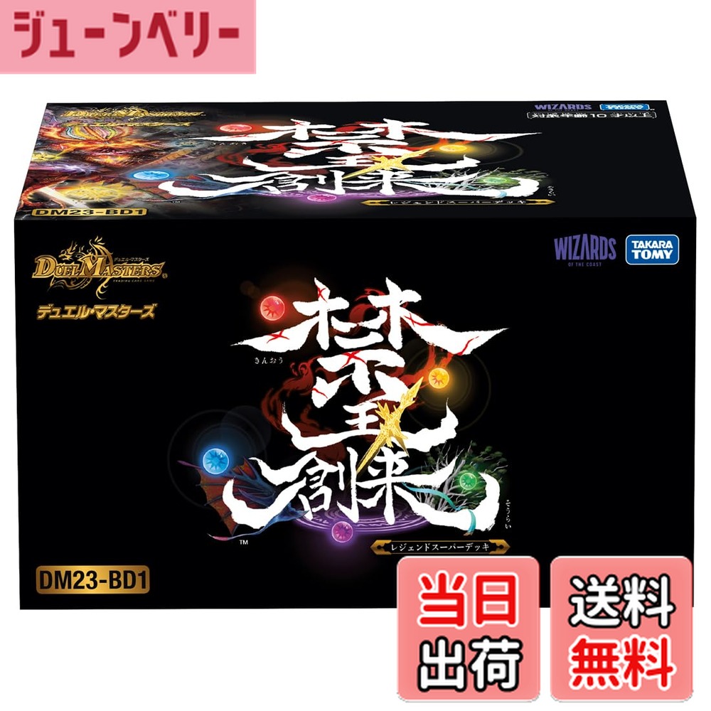 【送料無料】タカラトミー(TAKARA TOMY) デュエル・マスターズ TCG DM23-BD 色：禁王創来、サイズ：1個 (x 1)画像