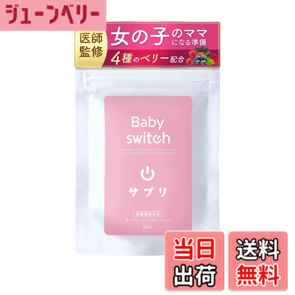 【送料無料】ベイビースイッチ（Babyswitch)男の子用 リンカル リン酸カルシウム 葉酸 配合 妊活サプリ 【栄養機能食品】 色：ベイビースイッチサプリ for girl、サイズ：for girl1個