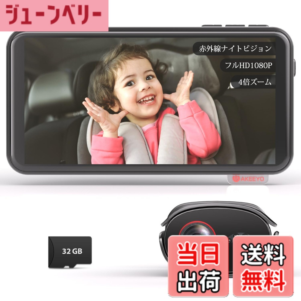 【送料無料】【2025革新型車用ベビーミラー】 AKEEYO 1080P 車用ベビーモニター 赤ちゃんミラー 取付簡単 ループ録画 拡大ズーム WIFI付き スマホ連携 タッチパネル 後部座席用 32GBカード付属 BMC-X 色：グレー