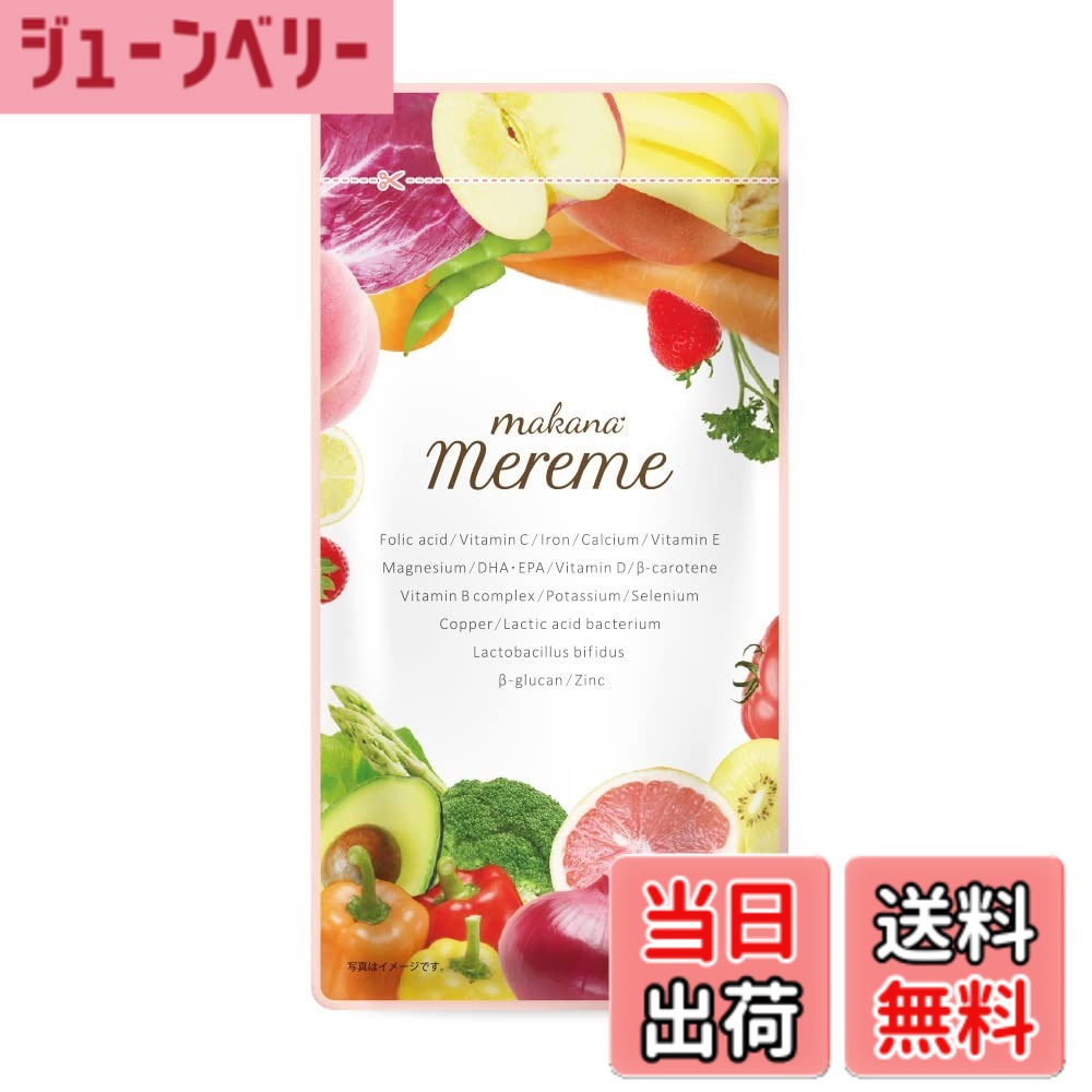 【送料無料】【公式】メルミー葉酸サプリ 国産 妊娠 妊活 サプリメント 鉄 鉄分 カルシウム ビタミン ミネラル
