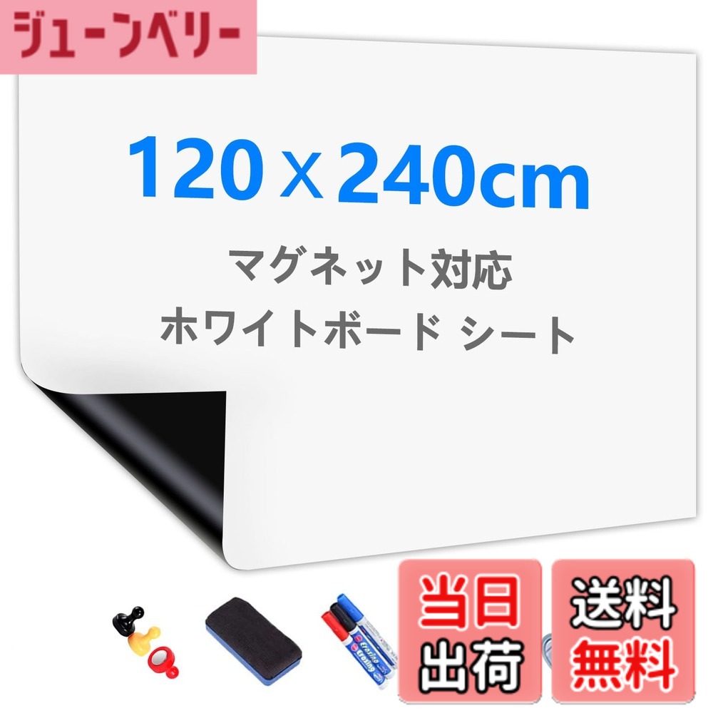 【送料無料】Putenahoto ホワイトボード シート マグネット対応 複数サイズオプション ホワイトボードシート 貼って剥がせる粘着式 豪華セット 色：ホワイト、サイズ：120x240cm