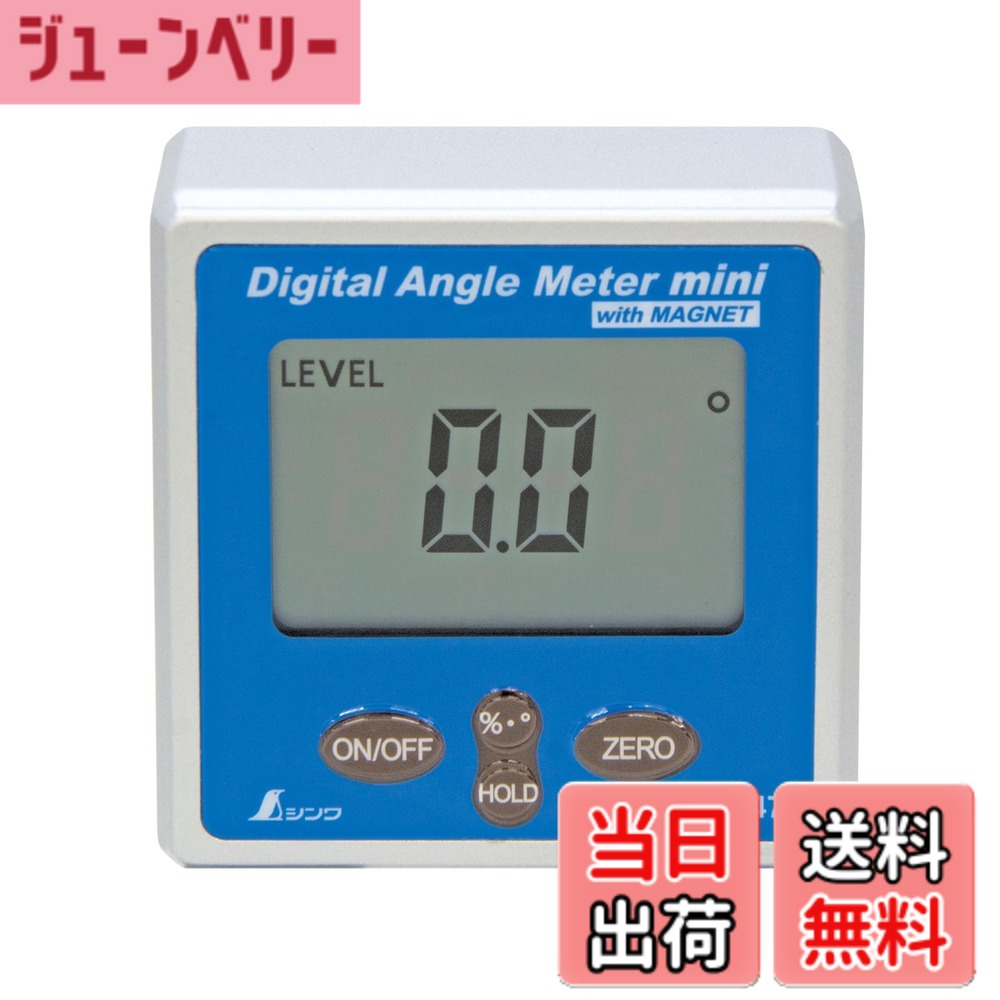 【送料無料】シンワ測定 デジタルアングルメーター マグネット付き 色：グレー
