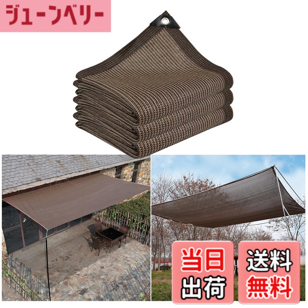 【貨物輸送無料】MASTORE 遮光サイバー空間 日がさ 歩廊 包みかくし 疑しさ 日おおい 雨覆い 疑しさ UV撥ね除ける 据え付けも分かりやすい 密集してポリエチレン 縁側 引き幕 庭 駒寄せ 日おおいも通風も相い性 色：珈琲色、大いさ：6m*6m 門扉-エクステリア・ガーデンファニチャー