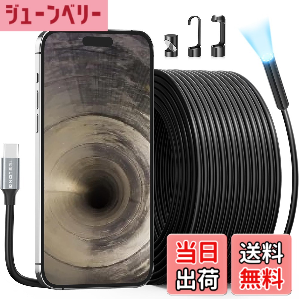 【貨物輸送無料】下水溝内視鏡写真機 Teslong 衣料繊維領域iphone 15相応う USB C水抜き管ボア領域精神測定検査写真機8個高明快さLED積み上げる 33フートの延性のあるで雨合羽の実業用内視鏡 ファイバースコープカメラ水抜き口/配管工業内/住み処組みたてるの読み合わせる 当て嵌めるする 色：黒いこと、大きさ：15m-8.5粍