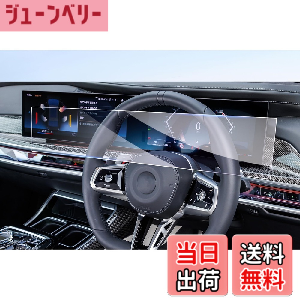 【貨物輸送無料】【GAFAT】車用液晶保護すること写真フィルム 色：14.9インチナビ+12.3in米突・原則として型、大きさ：BMW・XM G09/M2クーペ G8/7つづき物 G70/iX i20/i5 M60/X3 G45