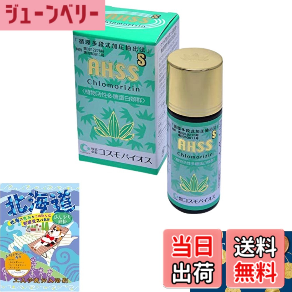 【送料無料】クロモリジン AHSS-S(シルバー) 熊笹エキス|ジューンベリー店