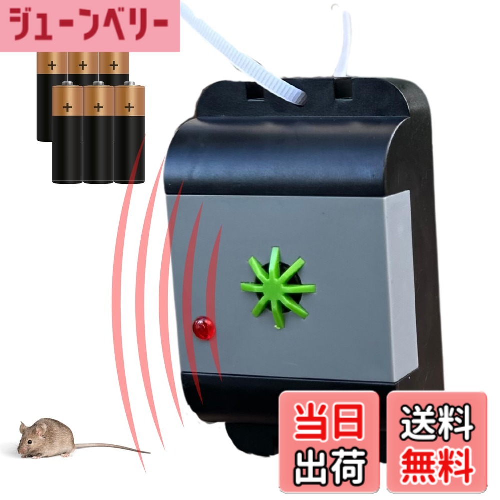 【送料無料】ISOTRONIC 超音波 ねずみよけ 電池式 防水 携帯型 ネズミ対策 室内 車 倉庫用 70632 色：グレー