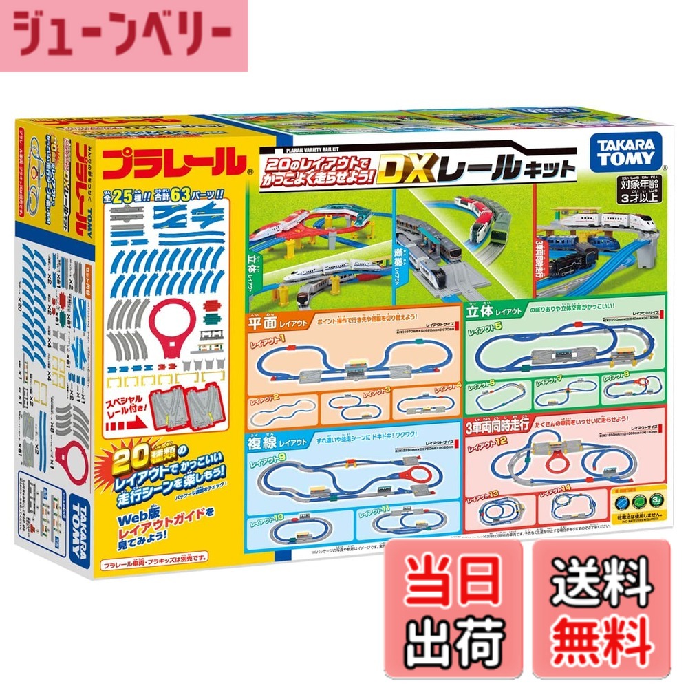 【送料無料】タカラトミー プラレール レールセットシリーズ サイズ：11 x 41 x 31 cm