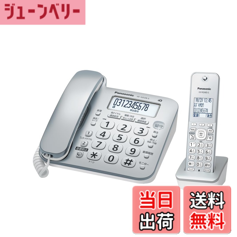 【貨物輸送無料】パナソニック デジタルコードレス電話 色：しろがね色