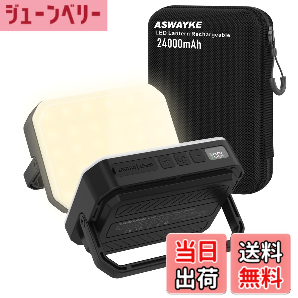 【送料無料】【24,000mAh大容量】1800lm 防災グッズ LEDランタン キャンプライト 22.5W高速充電対応 4色調光/SOS IP65防水 電気量輝度数字表示 三脚取付可 明るさ記憶機能 BLACK 色：ブラック
