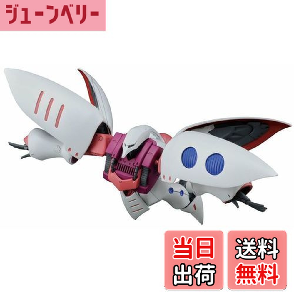 【送料無料】HGUC 195 機動戦士Zガンダム キュベレイ 1/144スケール 色分け済みプラモデル 色：ホワイト画像