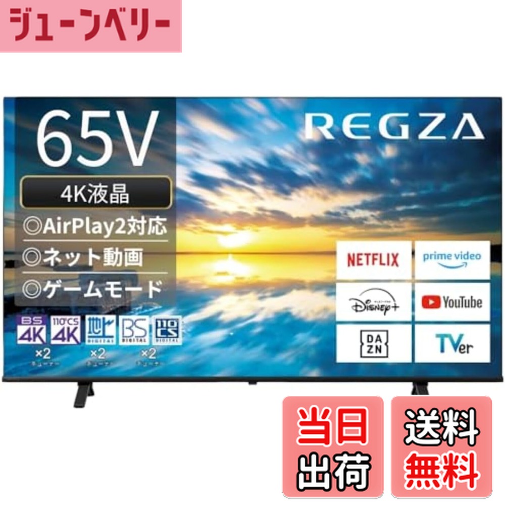 楽天市場】REGZA レグザ テレビ 65E350M (65インチ / 4K テレビ/液晶