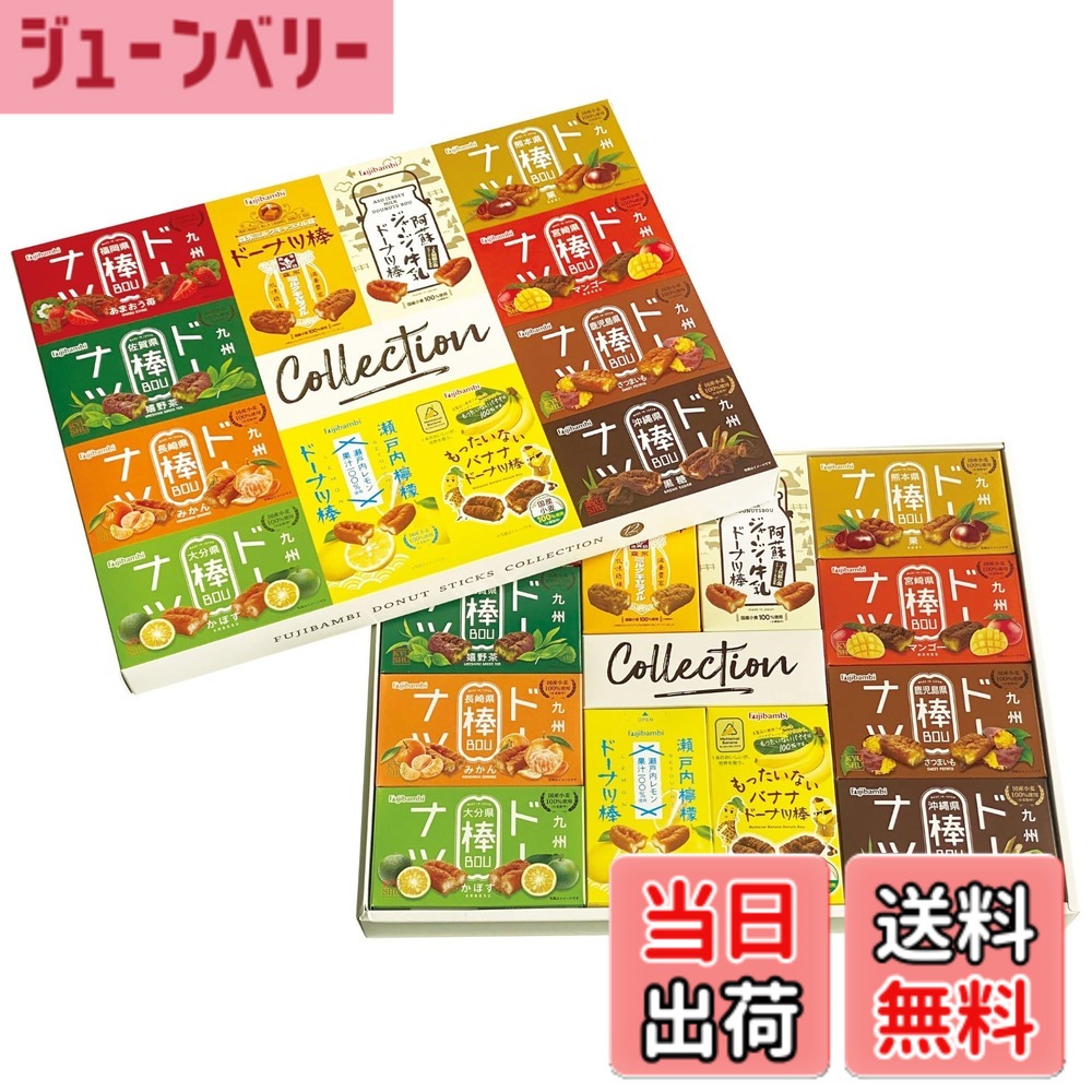 【送料無料】ドーナツ棒コレクション１２