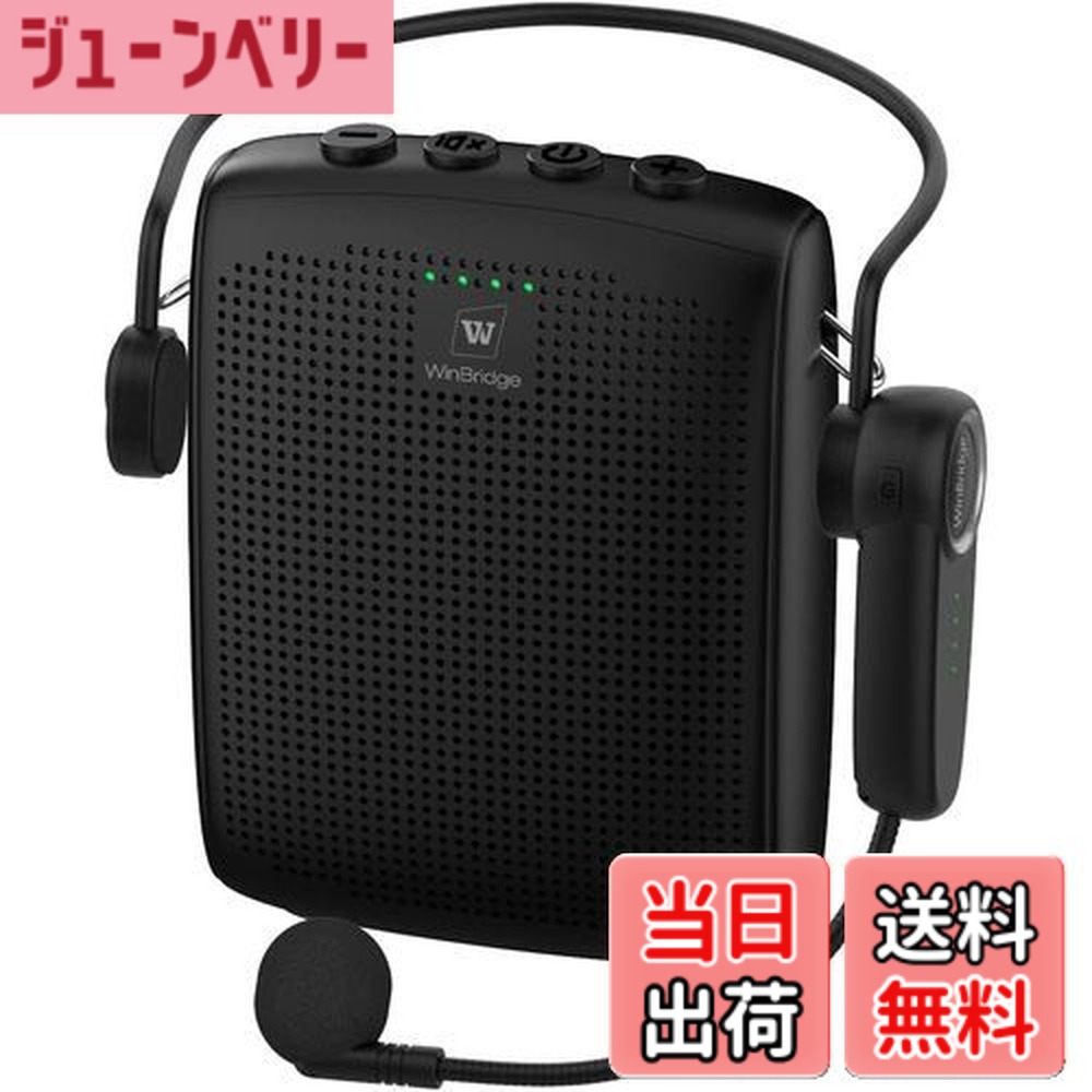 【送料無料】WinBridge 15W 拡声器 ポータブル拡声器 ハンズフリー 2600mAh 小型 スピーカー 軽量 ヘッドセットマイク 授業 会議 イベント 日本語説明書付き WB002