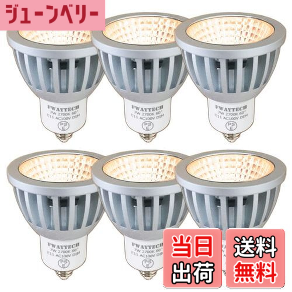 【貨物輸送無料】Fwaytech led注目の的 e11 白熱電球色 調光 COB7W JDRφ50 LEDハロゲン白熱電球形 60W-75W好いかげんに 広角60度 密閉物の具相応う ダイクロハロゲン 6個仕掛ける (白熱電球色好いかげんに(2700K), 本体銀 (広角60度) E11口金 調光相応う)