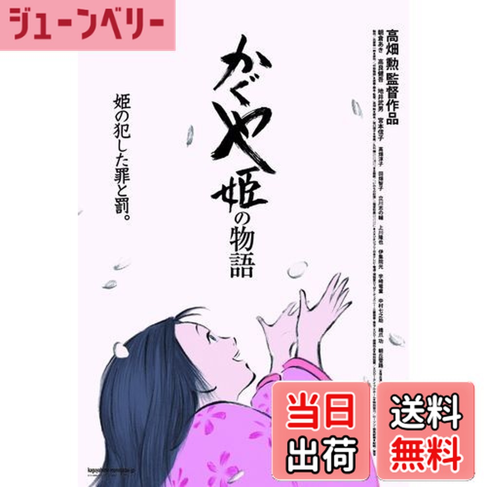 【送料無料】エンスカイ(ENSKY) スタジオジブリ作品 かぐや姫の物語 10x14.7cm ポスターコレクション ジグソーパズル 150ピース ミニパズル 150-G45画像