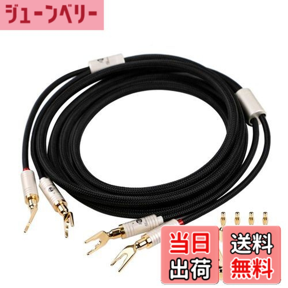 【送料無料】BOAACOUSTIC Hi-Fi バナナプラグ/Yラグ端子/Yラグプラグスピーカーケーブル/アンプ/サブウーファー/ホームシアター グレなど対応 [純銅のプラグ搭載] /長さ1.5m/ 2本 18,449円