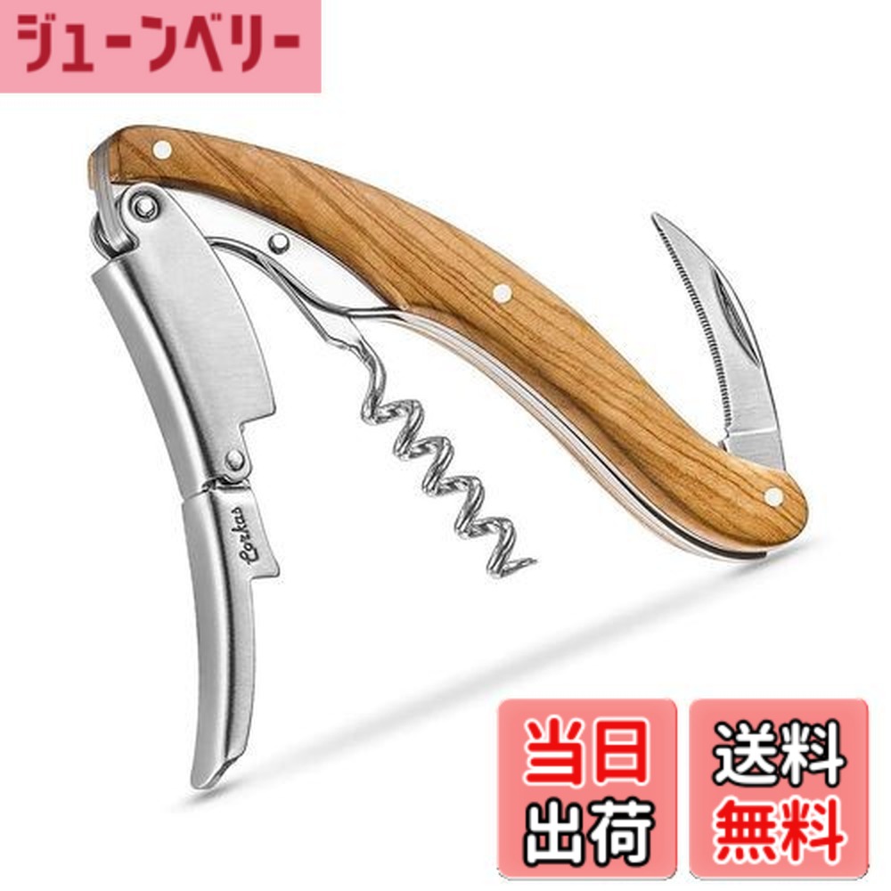 【送料無料】CORKAS ハイエンド エグゼクティブ赤ワインナイフ ソムリエナイフ ワインオープナー コルク抜き プロ 本格派ソムリエナイフ ステンレス オリーブの木製ハンドル ビッグサイズ 0.25KG