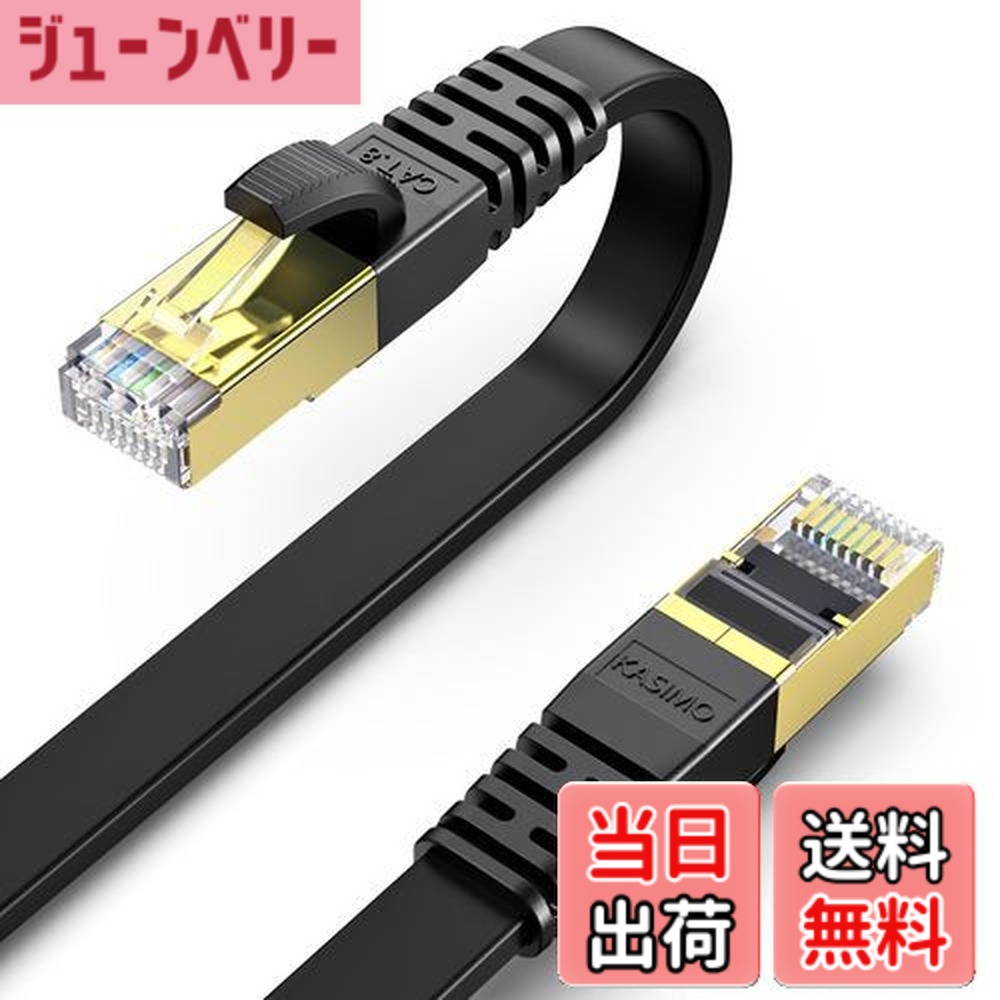 【貨物輸送無料】KASIMO ローカルエリアネットワーク有線テレビ 50m 幽客有線テレビ CAT8 種族8 超弾丸道路 40Gbps/2000MHz 坦々たる有線テレビ 有線lan有線テレビ イーサネットケーブル wi-fi有線テレビ 爪折れ押しとどめる 二重遮蔽物 CAT8判定基準 マイコン モデム ルータ PoE なおなお書き3 なおなお書き4 なおなお書き5 switch Xbox等に相応う (