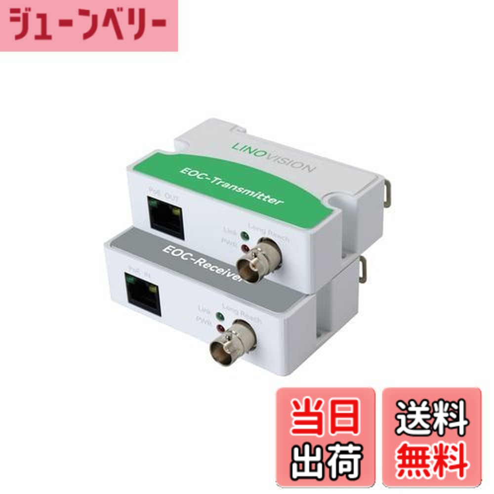 【送料無料】LINOVISION 同軸LANコンバーター POE対応 電源不要型 1000mまで配線可能 100Mbps最大通信速度 既存の同軸ケーブルでIPカメラ ルーターなどのネットワーク機器を配線可能適格請求書発行可｜ジューンベリー店