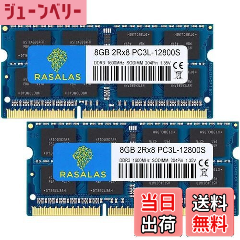 【貨物輸送無料】マイコン3L-12800 16GB 万覚え帳マイコン用記憶装置 DDR3L 1600MHz 8GBx2枚 SODIMM CL11 204Pin Non-ECC 起電力1.35V ＆ 1.5V 両相応う