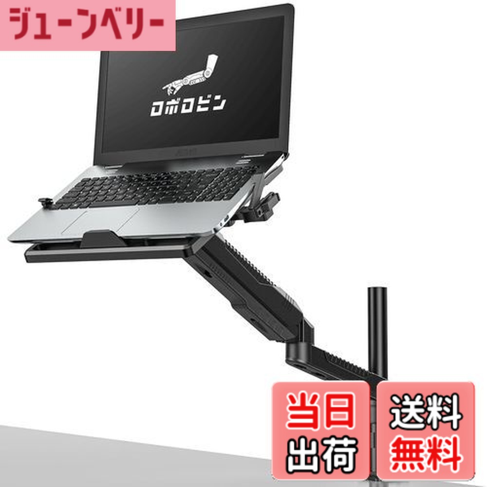 【送料無料】ロボロビン ノートパソコンアーム 安定性UPトレイ付き 11-17インチ対応 高さ12~60cm 多角度調整 ガススプリング式 広く可動域 グロメット式＆クランプ式 モニターアーム 360度回転 15-27インチモニター対応 ノートPCスタンド アーム ディスプレイアーム ケー｜ジューンベリー店